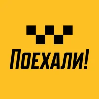 Поехали: заказ такси, доставка